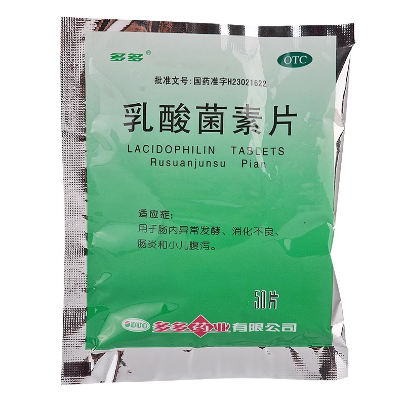 【多多】乳酸菌素片0.4g*50片/袋