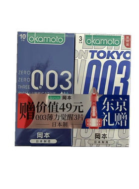 冈本OK避孕套-0.03超润滑 10片装