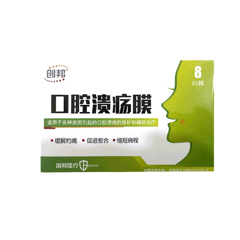 益得邦 口腔潰瘍膜 8片
