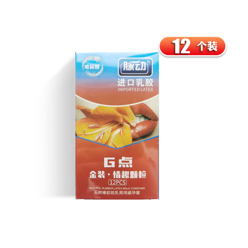 脉动 天然橡胶胶乳男用避孕套（金装 情趣颗粒）12支/盒 - 实物图