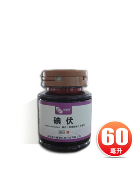 欧瑞诺 碘伏（聚维酮碘）消毒液欧瑞诺 60ml