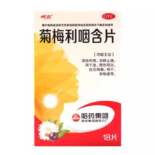 【哈药六】菊梅利咽含片1.2g*18片/盒