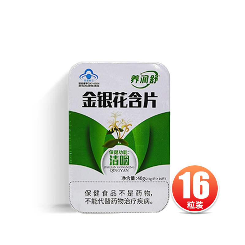 养润金银花含片金银花含片