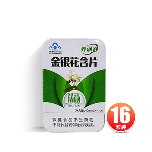 养润金银花含片金银花含片