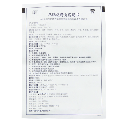 Пекин Тонгрентенг Бажэнь Иму Таблетки 60 г/коробка