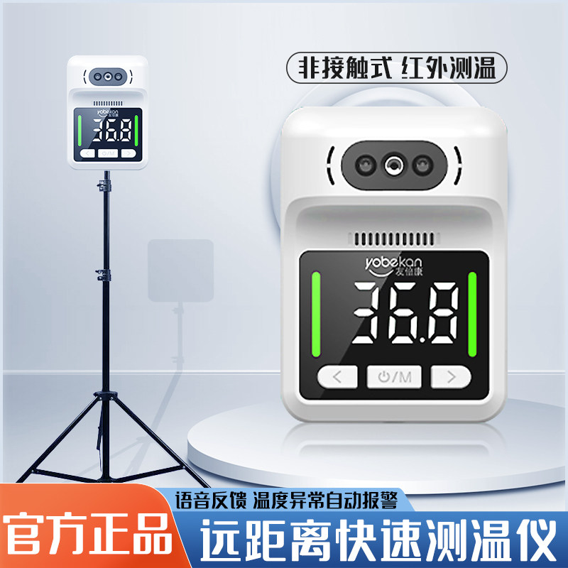 友倍康  红外额温计 KV-12 非接触式红外测温