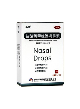 必悦 盐酸萘甲唑啉滴鼻液 8ml*1瓶*20支独立包装急慢性鼻炎