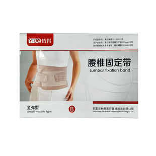 B型 怡得 腰椎固定带 全弹透气 小号