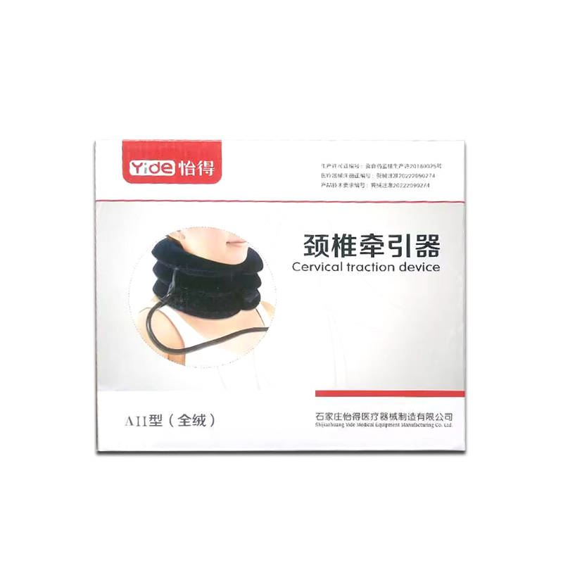 怡得颈椎牵引器全绒AII型