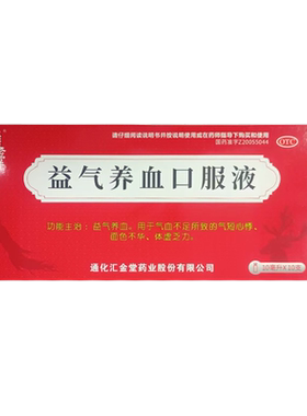 【汇金堂】益气养血口服液10ml*10支/盒