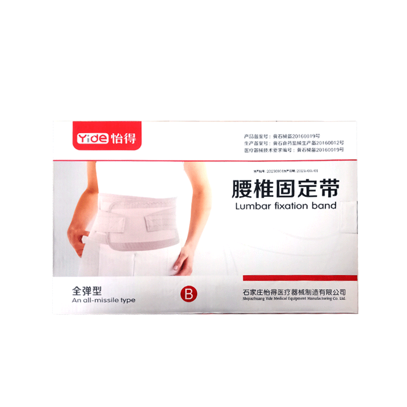 怡得腰椎固定带全弹透气-B型