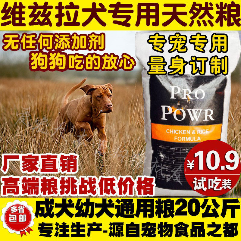 维兹拉犬狗粮膳食营养配方20kg40斤包邮成犬幼犬通用健骨补钙犬粮