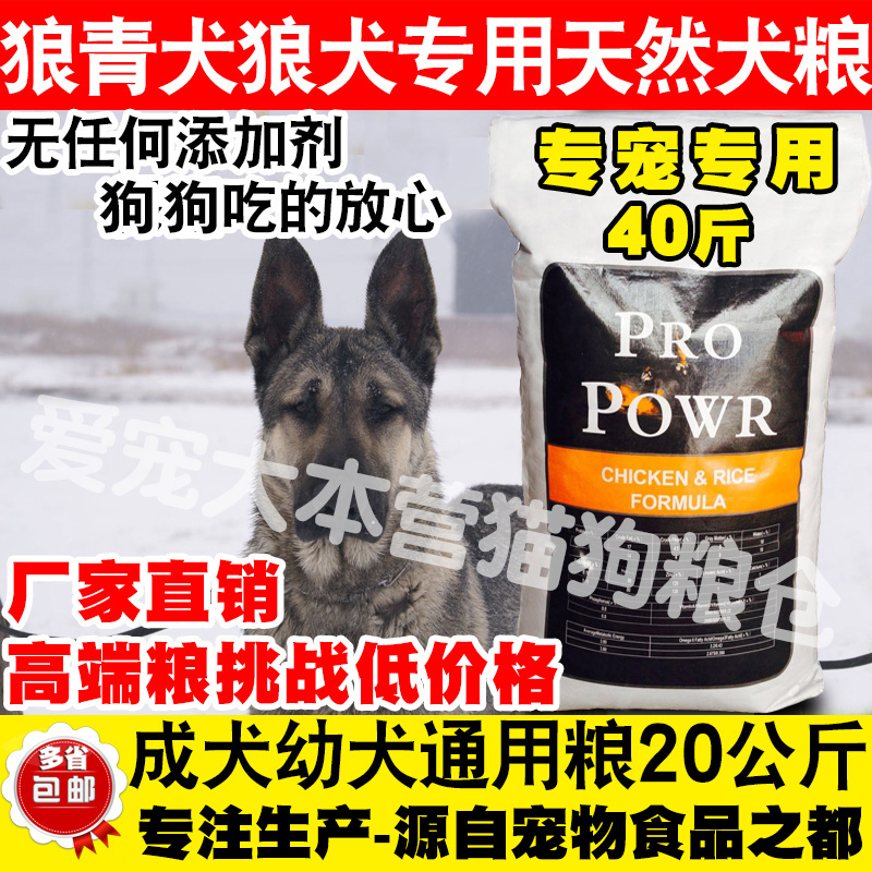 成幼犬犬粮狼青膳食通用狗粮包邮