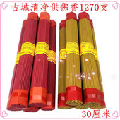 古城线香檀香观音拜神香佛香清净供佛批发礼佛熏香上香家用财神香