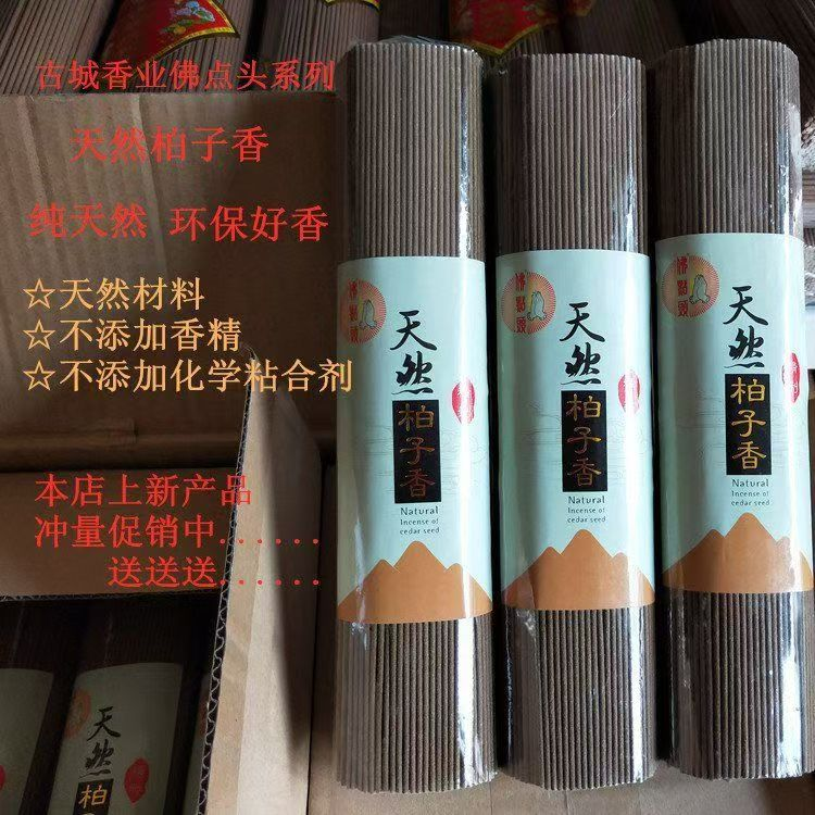 古城天然柏子香檀香礼佛供香