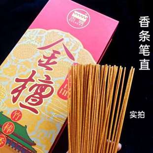 古城金檀香线香供佛香礼佛香熏天然无烟室内观音财神家用竹签高香
