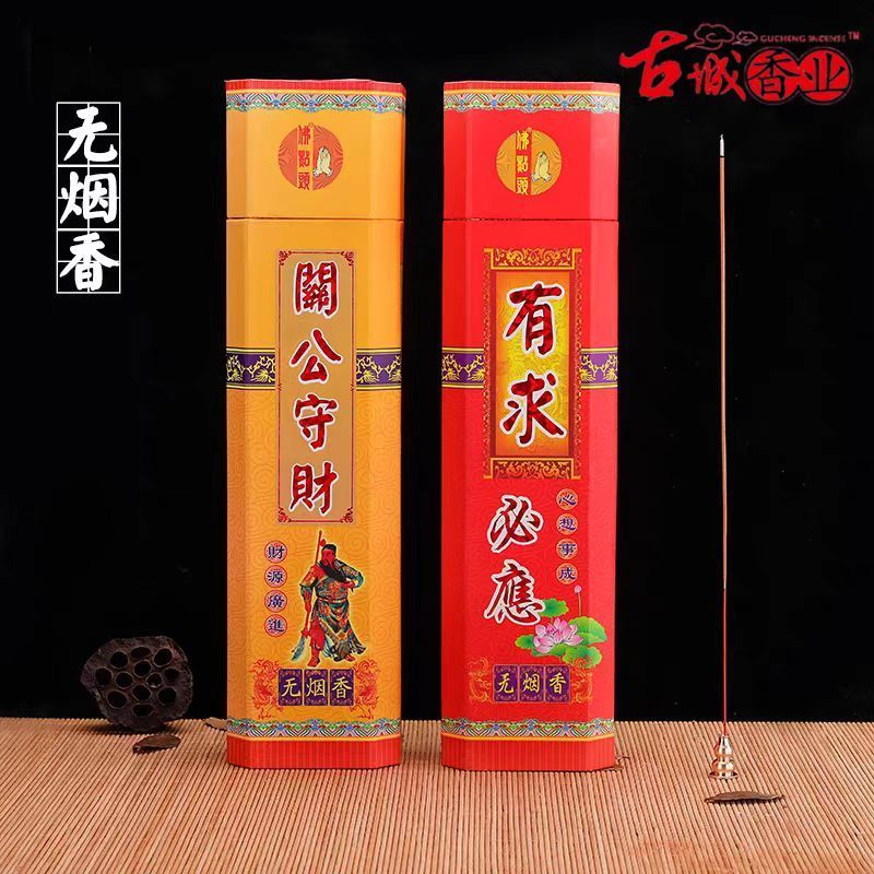 古城香业无烟供佛香室内供香