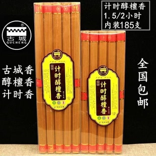 古城计时醇2小时功课香檀香礼佛早晚课供香线香家用佛香天然财神