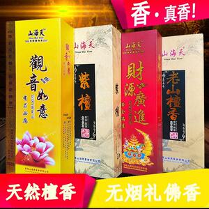 山海天无烟檀香竹签香供佛礼佛家用财神香香观音香老山檀香紫檀