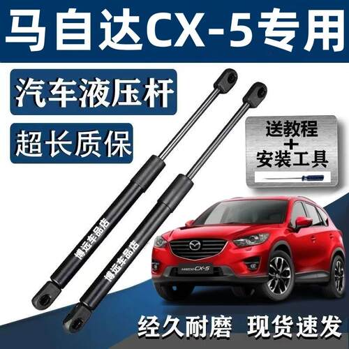 13-20年款马自达CX-5后备箱液压支撑杆CX5后尾门伸缩顶杆车气弹簧