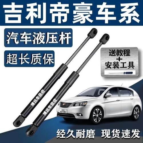 适配吉利帝豪ec715EC718-rv后备箱液压杆RS/GS两厢尾门尾箱支撑杆