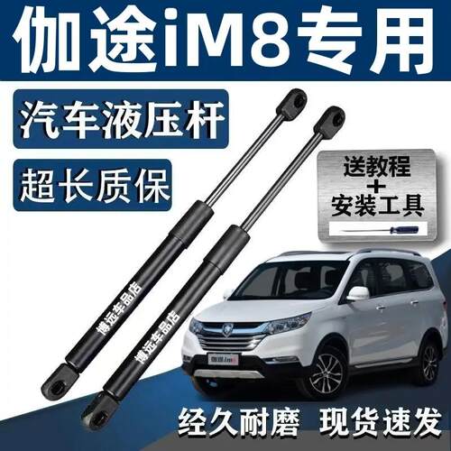 福田伽途im8后备箱行李箱门液压支撑杆后尾门伸缩助力顶杆气弹簧