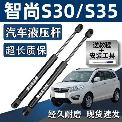 金杯智尚S30/S35后备箱尾门液压支撑杆伸缩助顶杆力气弹簧升降拉