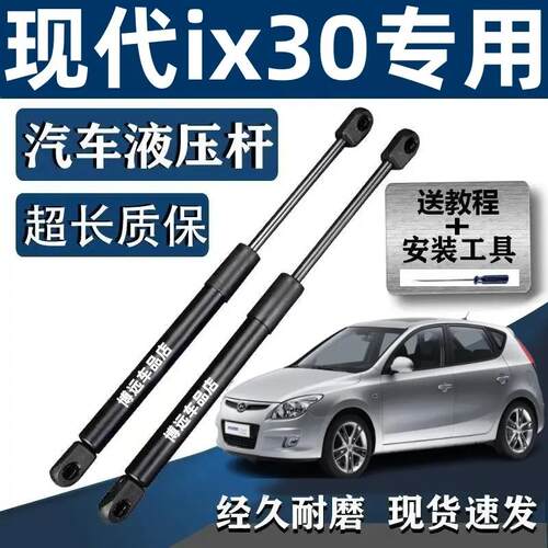 适用于现代ix30后备箱液压支撑杆后背尾门伸缩助力顶杆气弹簧支架