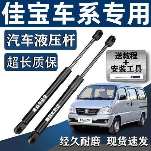 一汽佳宝6360佳宝6371 V52 V80 V70后门支撑杆背门液压支撑杆顶杆