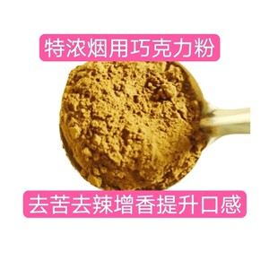 香料烟料熟丝可可味香精烟用香精巧克力味烟料卷丝烟用香料香精