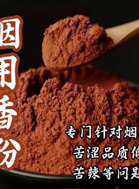 香丝云南烟烟用爆香爆甜可可香粉香精粉末食品级增香喷雾去苦辣