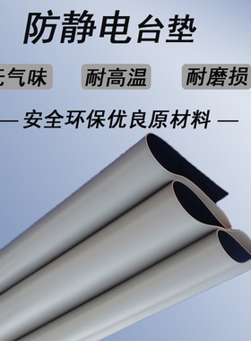 灰色防静电台垫胶皮环保实验室电子厂维修工作台桌垫无异味鼠标垫