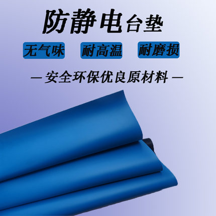 蓝色防静电台垫工作台胶皮车间维修桌垫加厚环保无异味耐磨鼠标垫