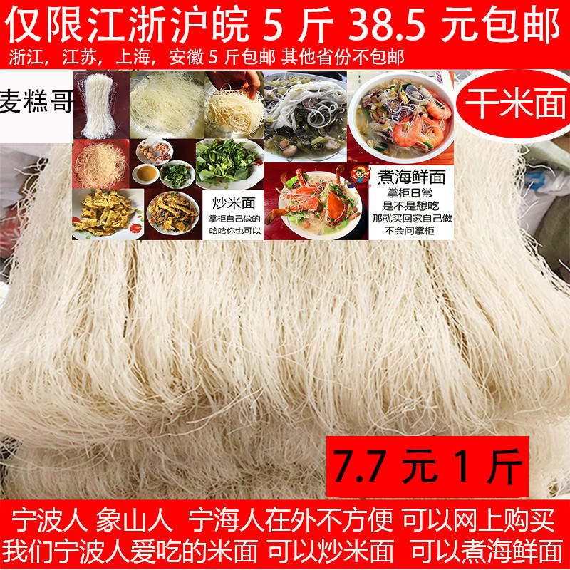 宁波象山宁海农家米面面条细米面散装米粉特产手工晾晒粉丝炒面干,粮油调味/速食/干货/烘焙,面条/挂面（无料包）,淘宝优惠券,粉丝福利购,淘宝优惠卷