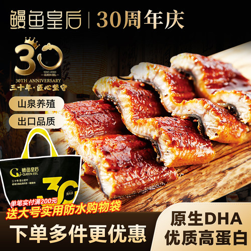 鳗鱼皇后鳗鱼蒲烧预制菜加热即食