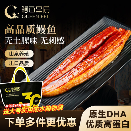 鳗鱼皇后鳗鱼蒲烧预制菜加热即食