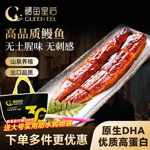 鳗鱼皇后鳗鱼蒲烧预制菜加热即食