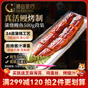 鳗鱼皇后蒲烧鳗鱼500g段装 4段 海鲜预制菜肴鳗鱼蒲烧加热即食125g