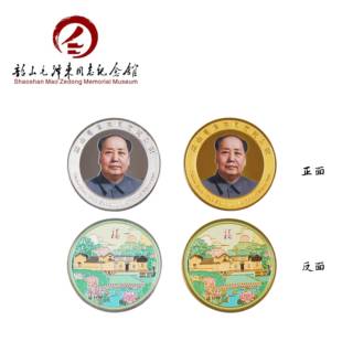 故居彩色纪念币韶山纪念馆文创周边旅游特色伴手礼收藏中国风送礼