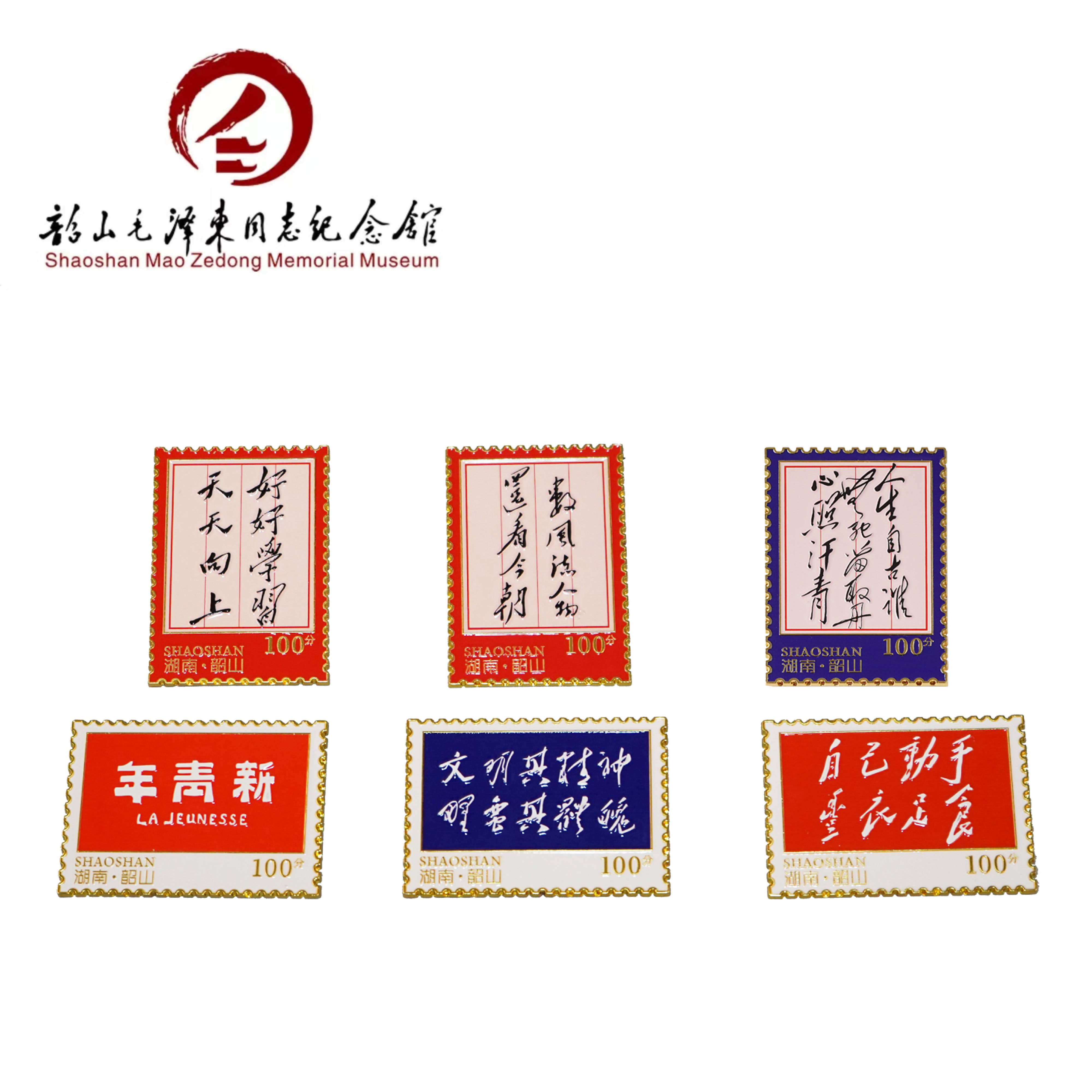 主席说系列冰箱贴 磁性贴 韶山魂橡皮擦商务礼品纪念馆文创商品