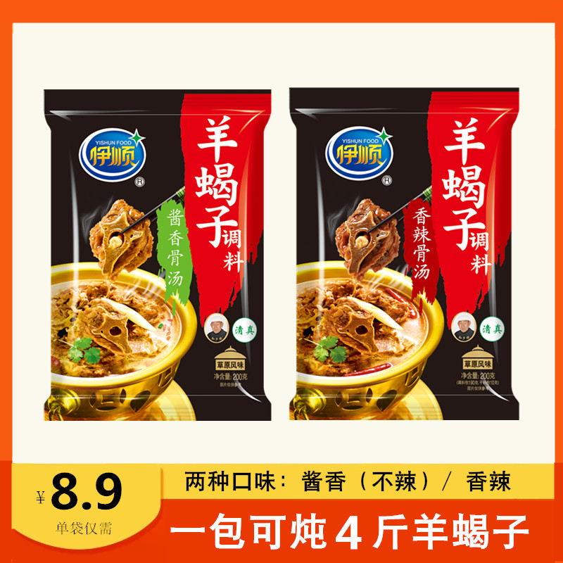 商用羊蝎子调味料伊顺