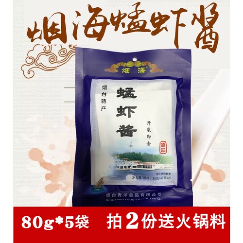 蜢虾酱山东烟台特产80g蜢子虾酱