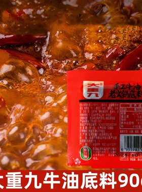 大重九手工牛油老火锅底料