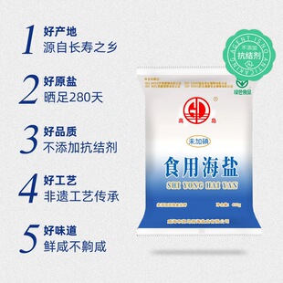 威海高岛食用海盐无碘400g食用盐批发0添加家用盐炒菜食盐未加碘