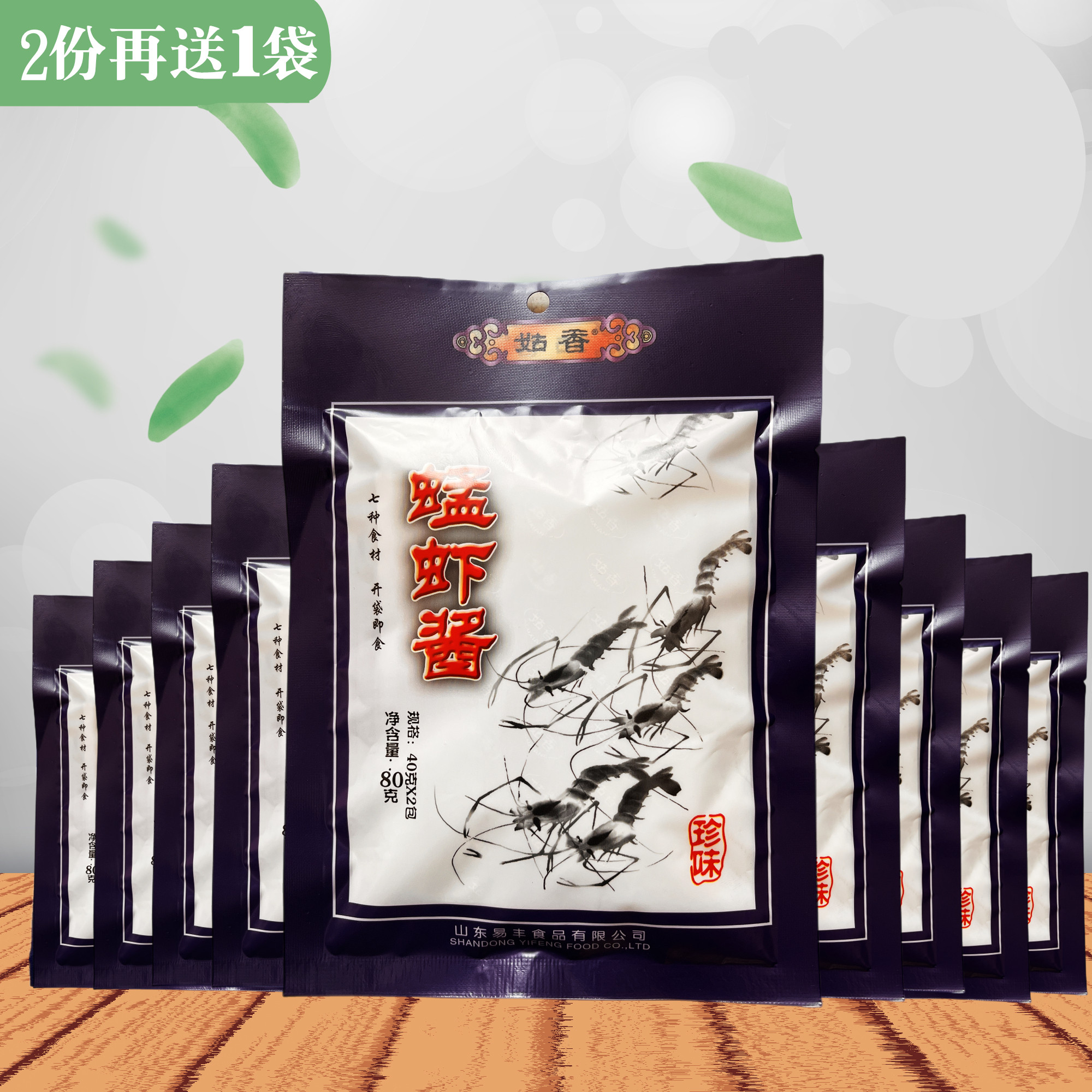 烟台姑香蜢虾酱80g*10袋海鲜酱开袋即食海虾酱虾子酱炒鸡蛋下饭酱