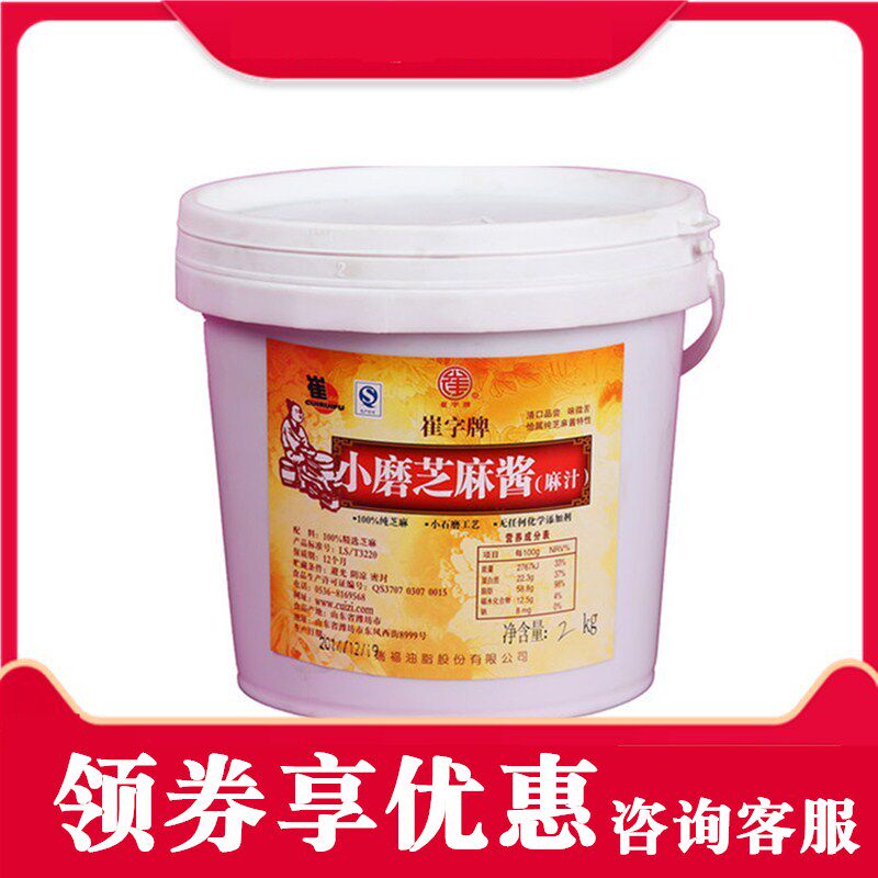 崔字牌小磨芝麻酱2kg 崔字麻汁4斤桶装火锅热干面调料