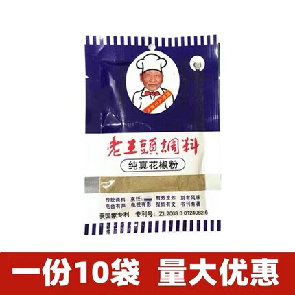 东北沈阳老王头花椒粉16g*10袋 老王头调料纯真花椒粉花椒面