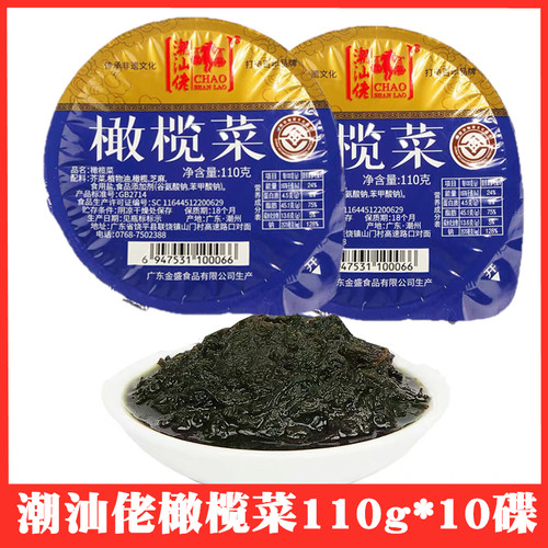 正宗佬110g小盒装配粥潮汕佬橄榄