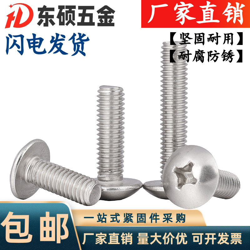 304不锈钢十字大扁头机螺钉圆头