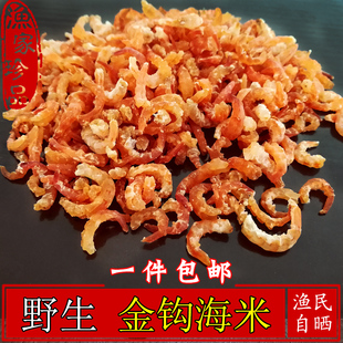 蓬莱长岛特产烟台淡干金钩海米虾仁野生海鲜干货500g开洋虾米海虾
